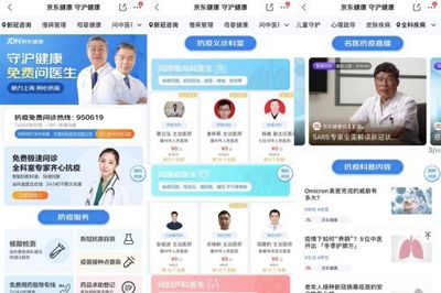 京东健康950619抗疫专线 免费问诊，守护健康每一步