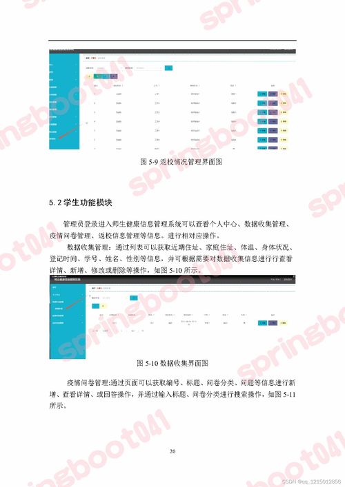 构建师生健康信息管理系统 迈向智慧校园健康管理与咨询新阶段