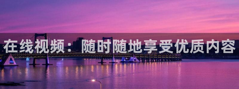 九七电影免费手机版观看：在线视频：随时随地享受优质内容