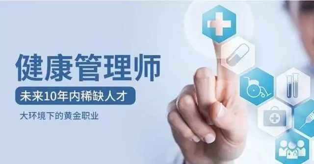 天津健康管理师培训学校如何选择与展望