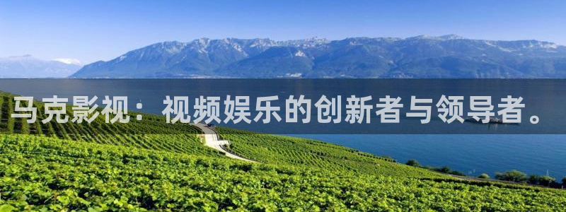 九七影院在线观看免费：马克影视：视频娱乐的创新者与领导者。